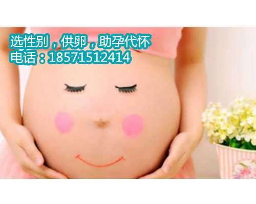 杭州找人带生小孩,弓形子宫怀孕保胎方法