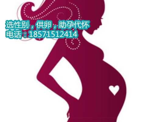 专业杭州代怀孕保密咨询,北京北医三院供卵中心什么条件才能登记排队