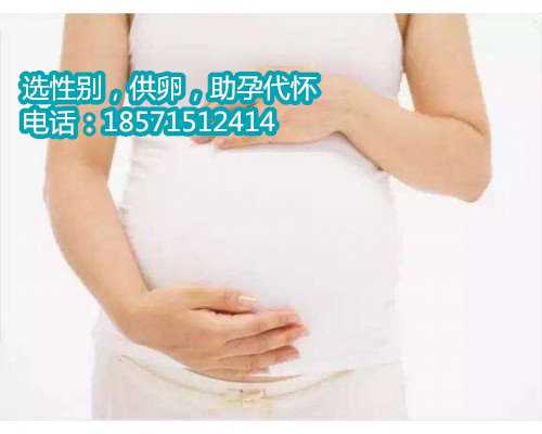 杭州代怀孕公司可靠吗,1福建试管婴儿医院介绍。