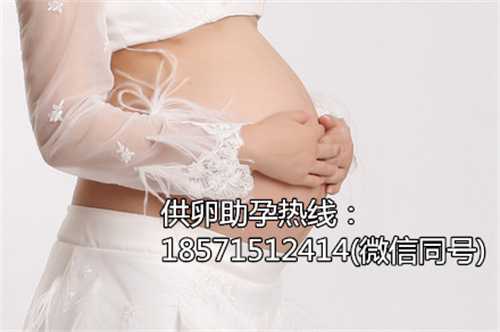 杭州代怀孕公司价格费用,贝因美超冠宝奶粉怎么样