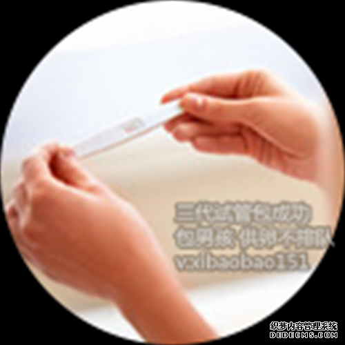 杭州代生机构靠谱吗,最常见的验孕方法