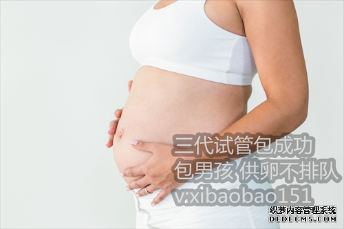 杭州代怀孕套餐,三胎社会抚养费征收对象