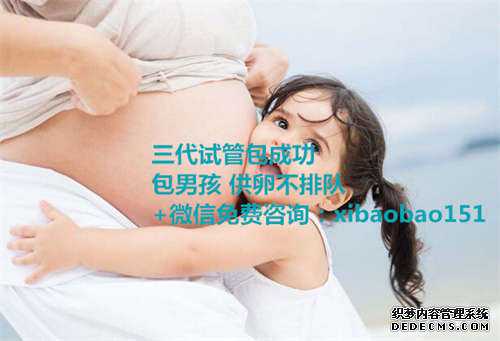 杭州代生包生女孩吗,1国内做供卵试管是否合法