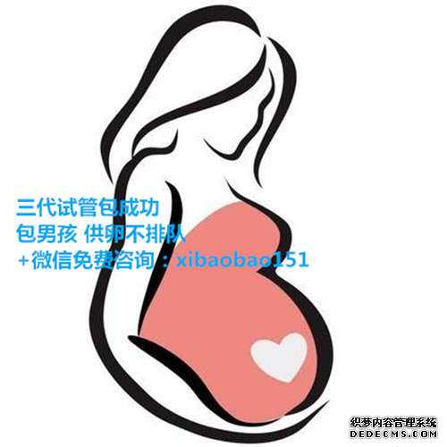 <b>杭州找人供卵试管,第4代试管婴儿</b>