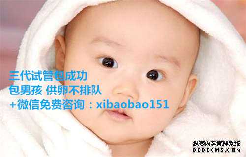 2022杭州找人代生孩子价格表,1泰国试管婴儿为何不建议移植两个胚胎