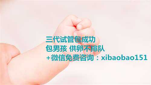 <b>包男孩杭州代生网,2浙江试管婴儿成功率高的医院</b>